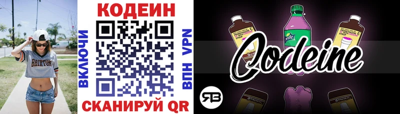 Codein напиток Lean (лин)  хочу   Дрезна 